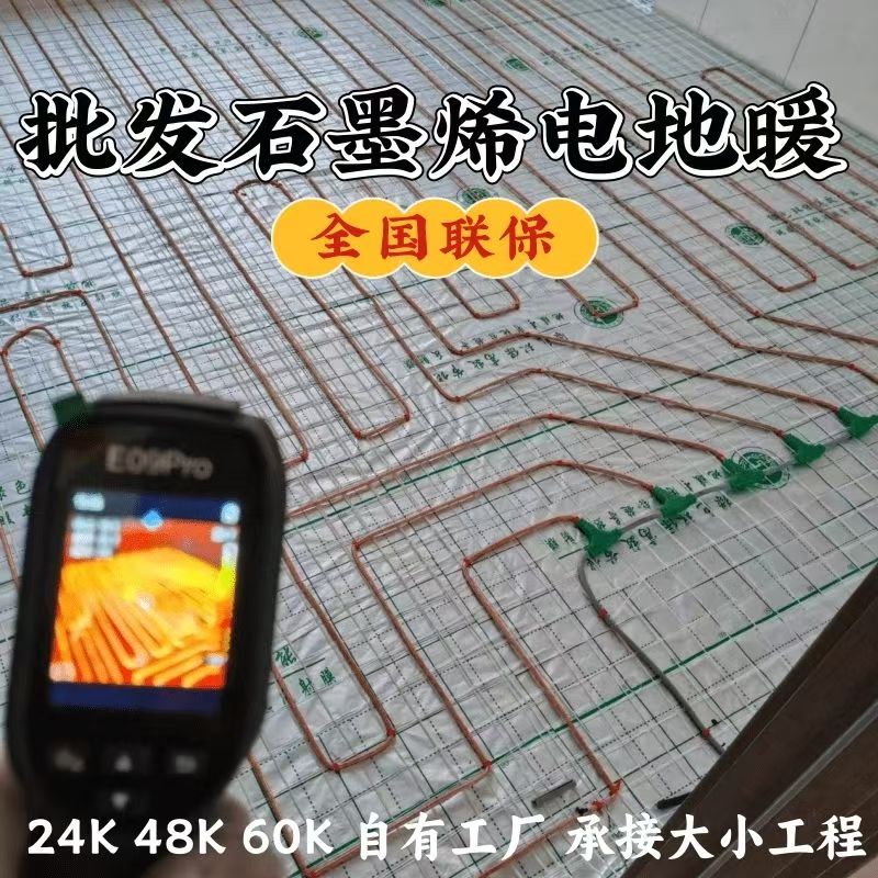 莒县 石墨烯电地暖公司哪家好？合理报价深度解析